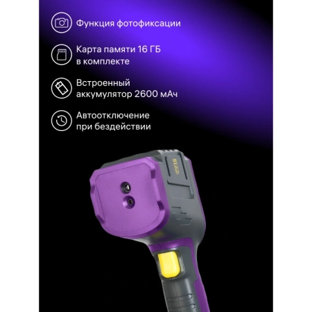 Тепловизор строительный Ermenrich Seek TV50, фиолетовый купить по низкой цене | МАКСПРОФИТ